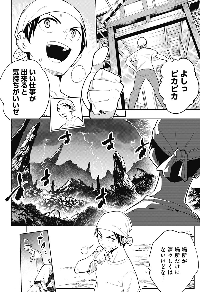 魔都精兵のスレイブ Chap 2 - Next Chap 3