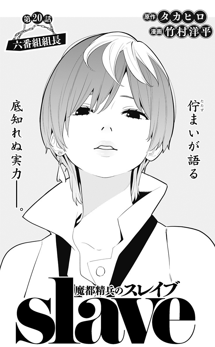 魔都精兵のスレイブ Chap 20 - Next Chap 21