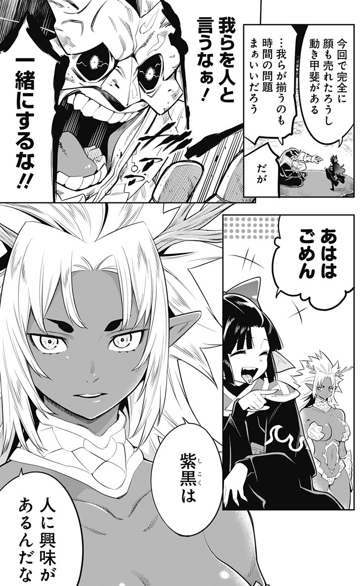 魔都精兵のスレイブ Chap 21 - Next Chap 22