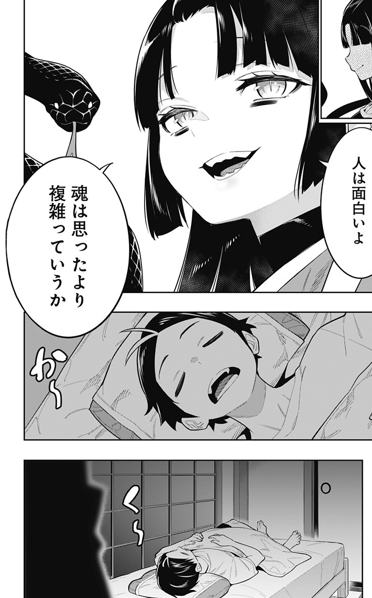 魔都精兵のスレイブ Chap 21 - Next Chap 22