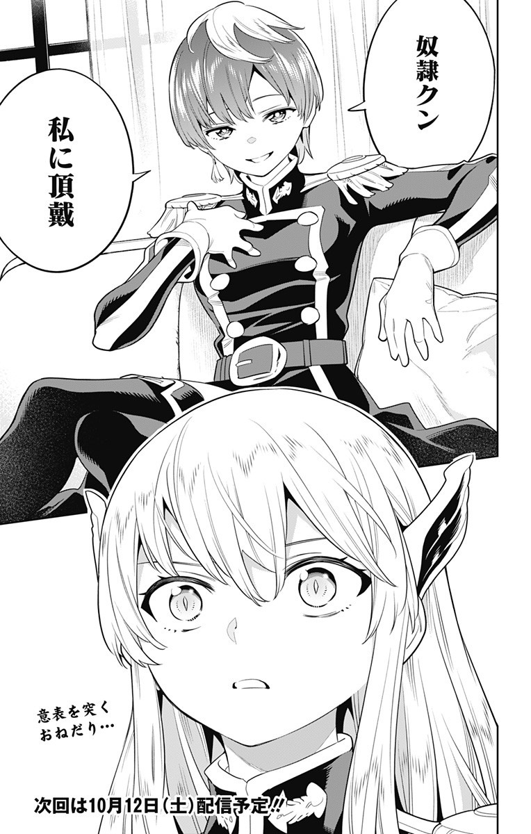 魔都精兵のスレイブ Chap 22 - Next Chap 23