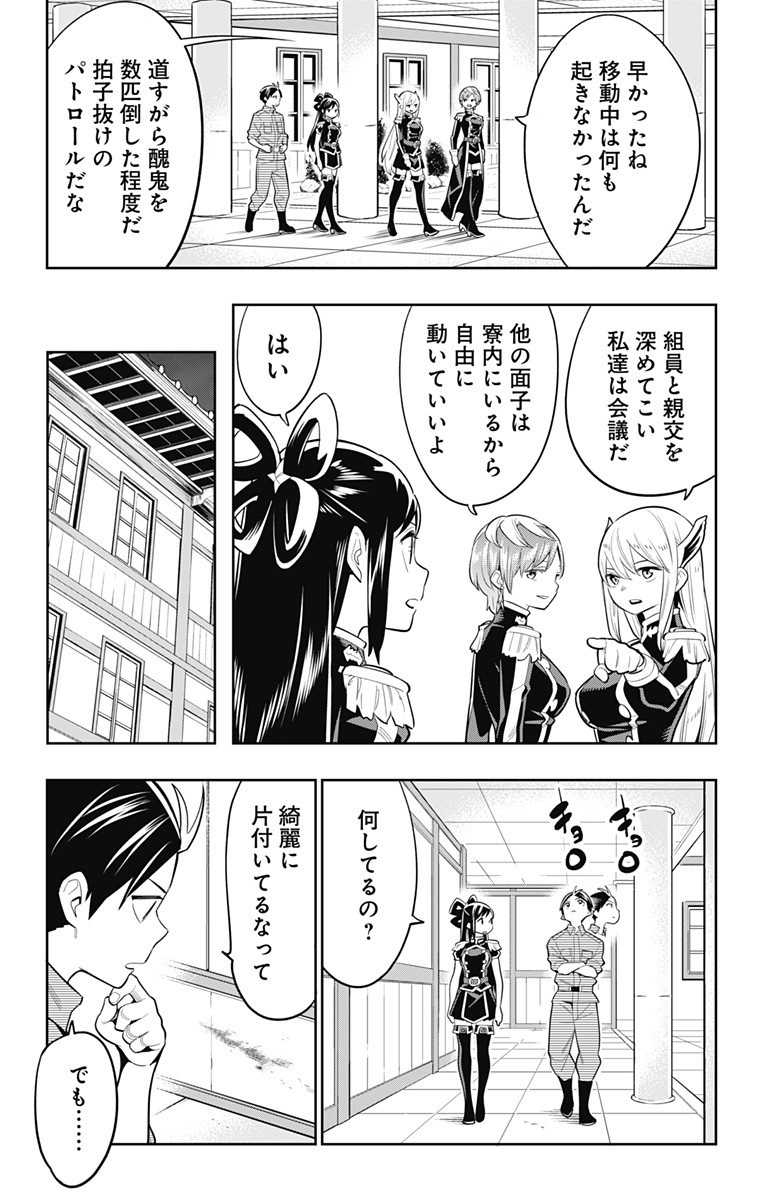 魔都精兵のスレイブ Chap 22 - Next Chap 23
