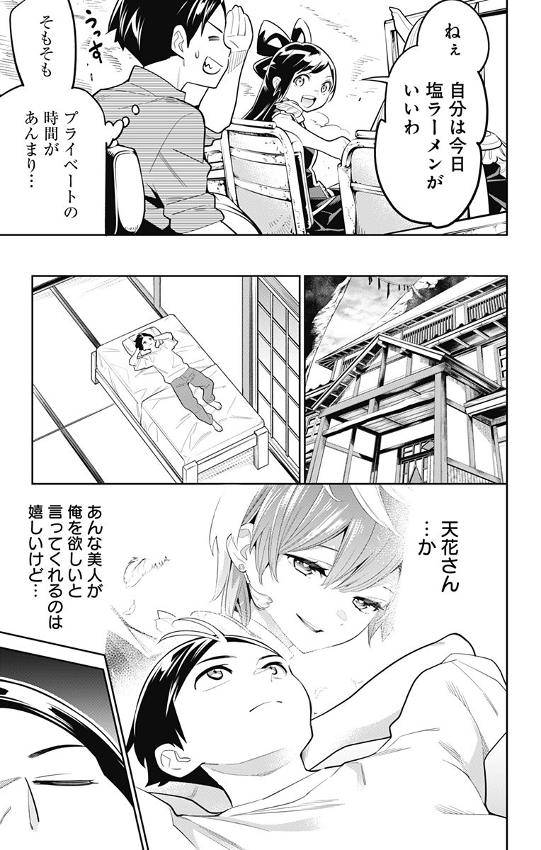 魔都精兵のスレイブ Chap 23 - Next Chap 24