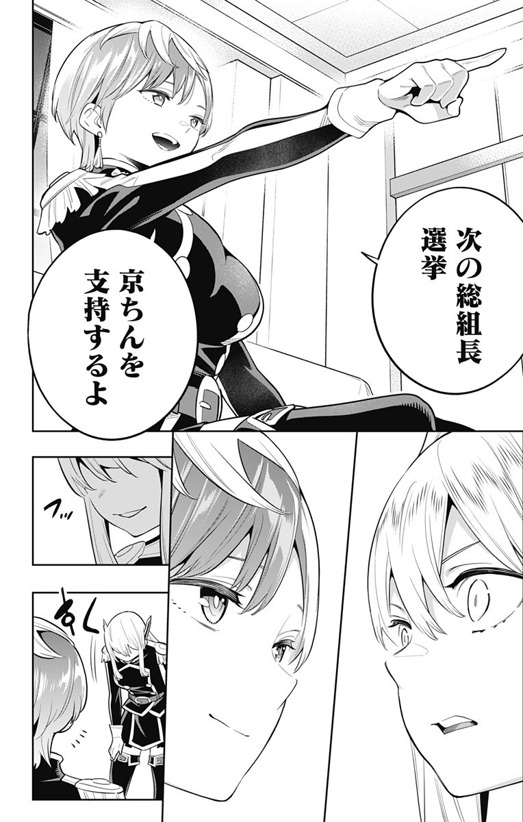 魔都精兵のスレイブ Chap 23 - Next Chap 24