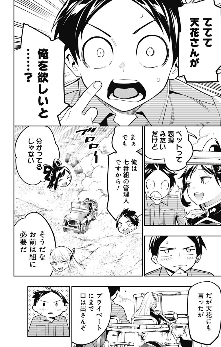 魔都精兵のスレイブ Chap 23 - Next Chap 24