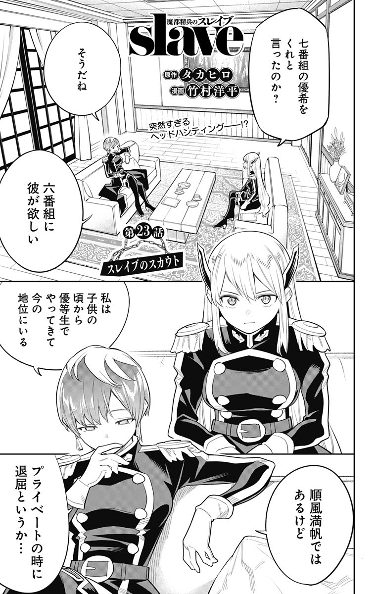 魔都精兵のスレイブ Chap 23 - Next Chap 24