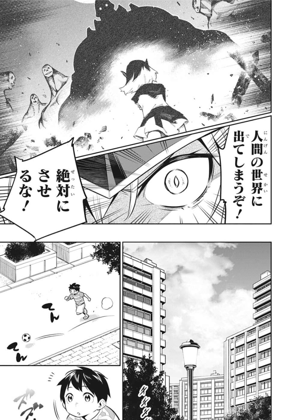 魔都精兵のスレイブ Chap 24.5 - Next Chap 25.5