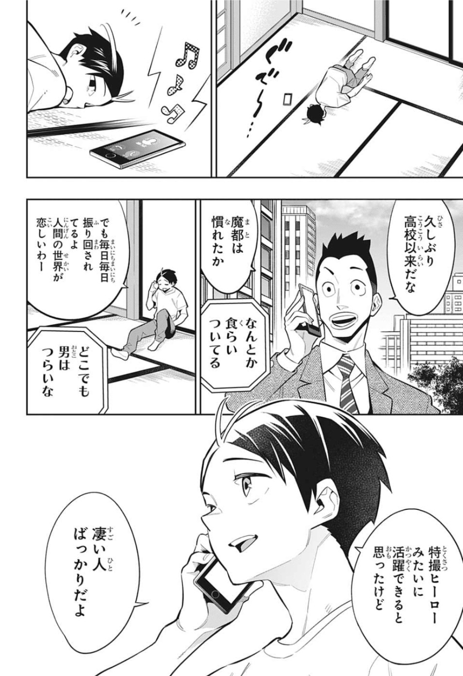 魔都精兵のスレイブ Chap 24.5 - Next Chap 25.5
