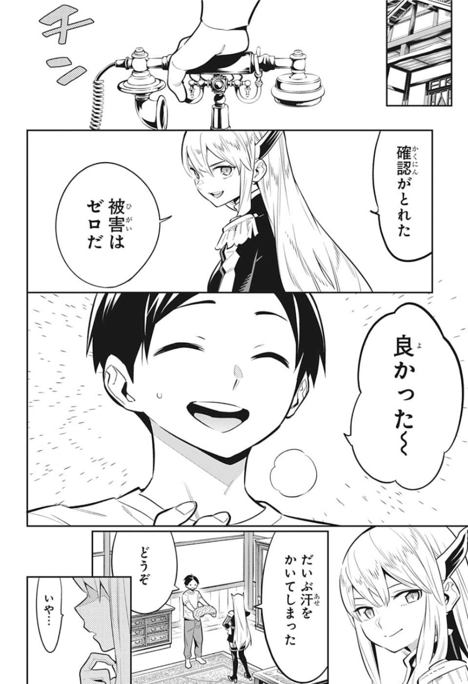 魔都精兵のスレイブ Chap 24.5 - Next Chap 25.5