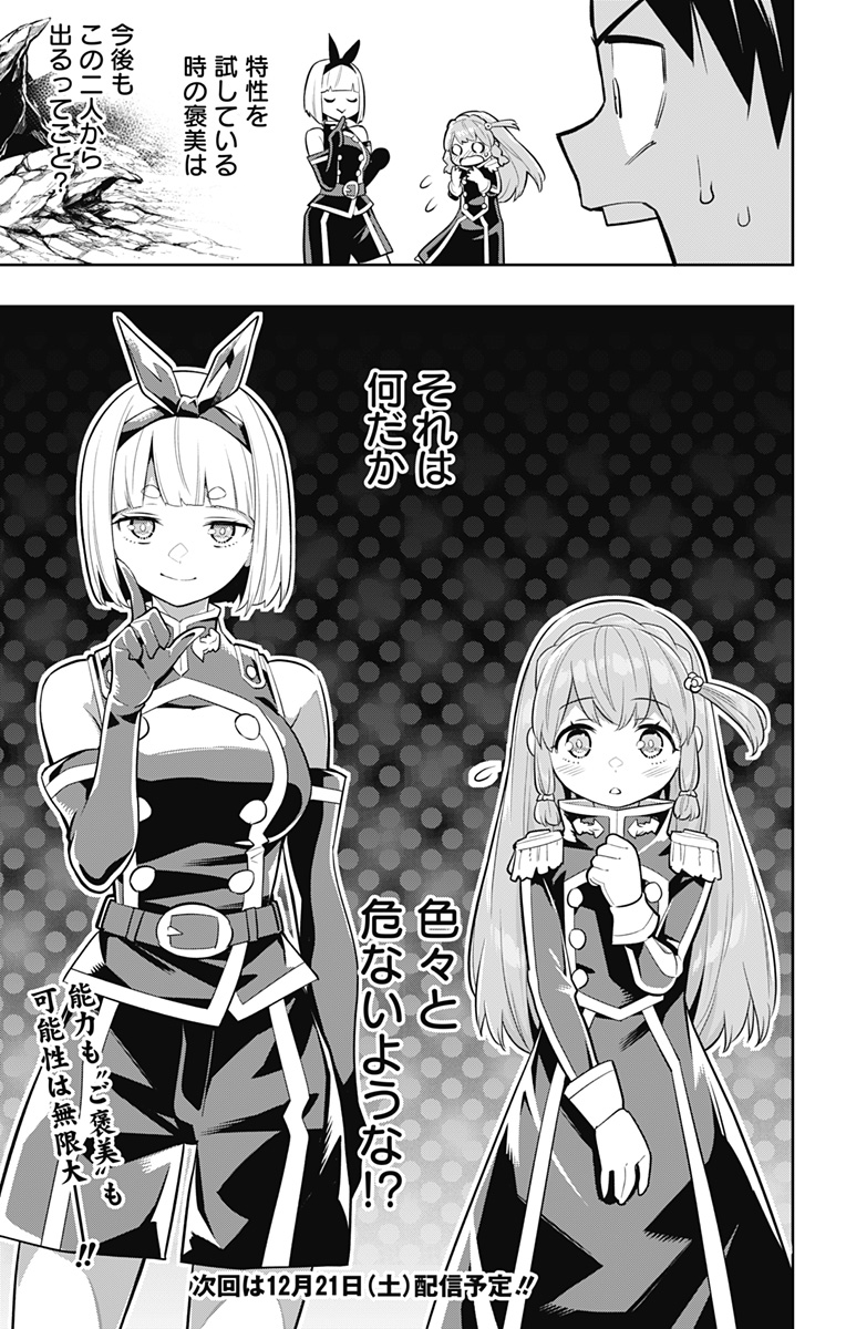 魔都精兵のスレイブ Chap 25 - Next Chap 26