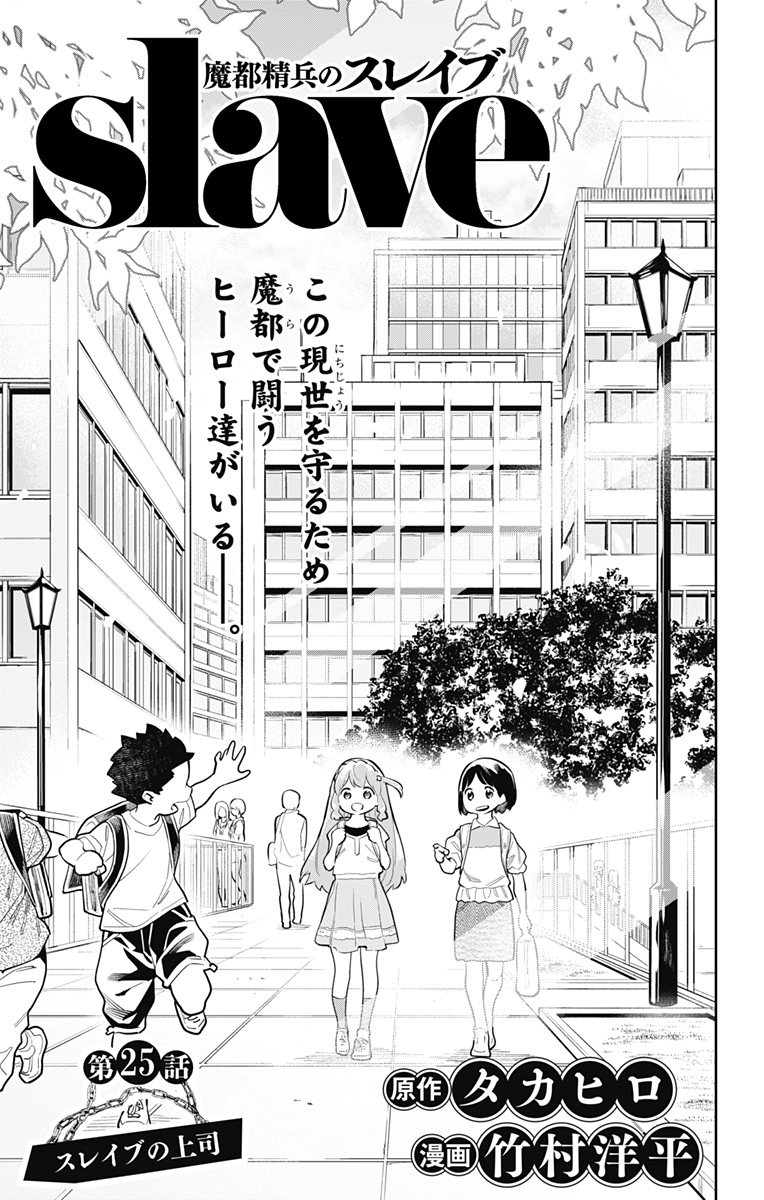 魔都精兵のスレイブ Chap 25 - Next Chap 26