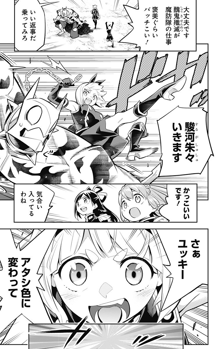 魔都精兵のスレイブ Chap 26 - Next Chap 27