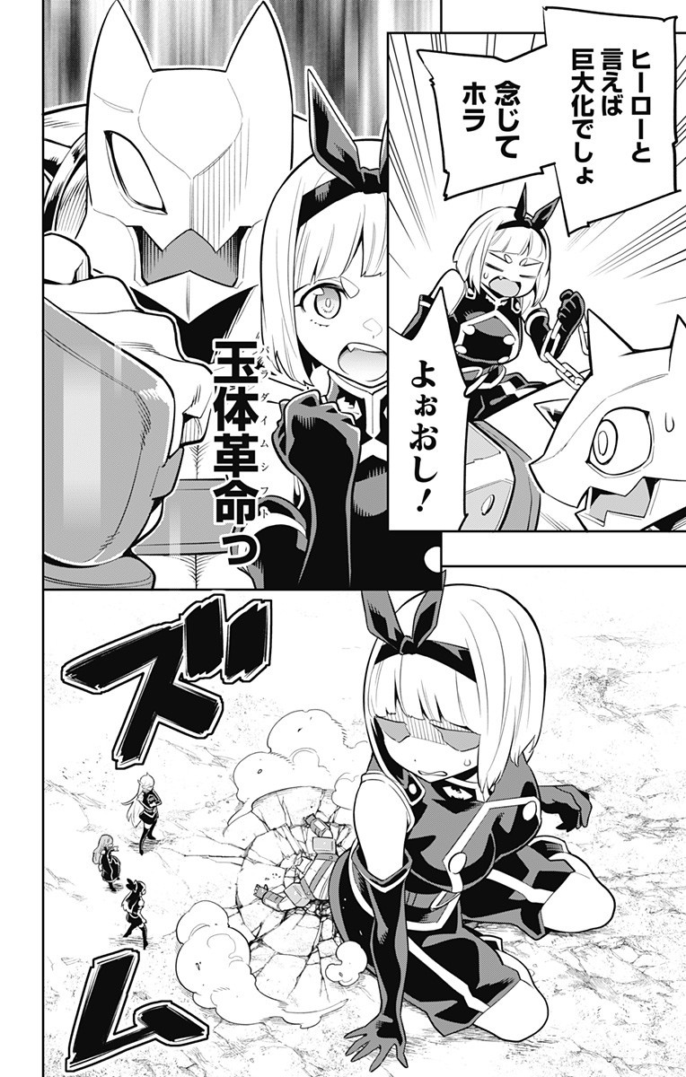 魔都精兵のスレイブ Chap 26 - Next Chap 27