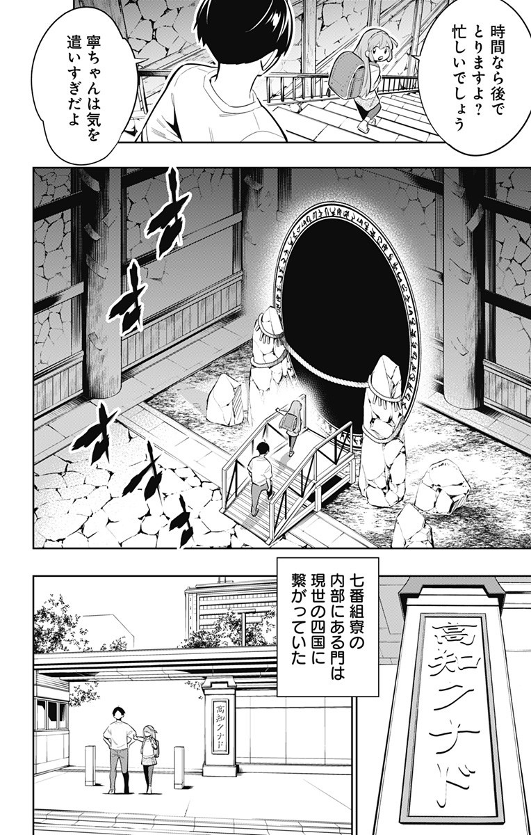 魔都精兵のスレイブ Chap 26 - Next Chap 27