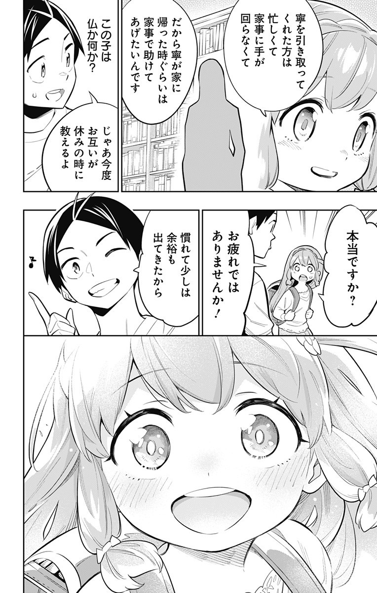 魔都精兵のスレイブ Chap 26 - Next Chap 27