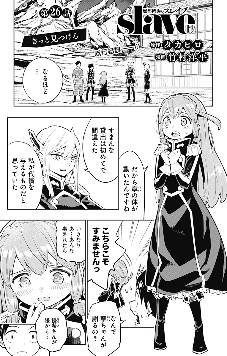 魔都精兵のスレイブ Chap 26 - Next Chap 27