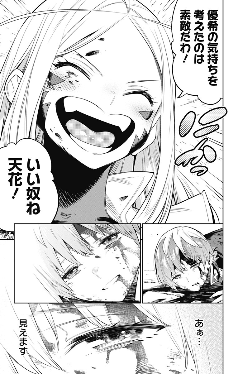 魔都精兵のスレイブ Chap 39 - Next Chap 40