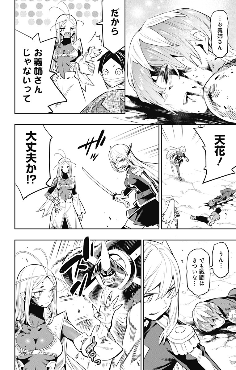 魔都精兵のスレイブ Chap 39 - Next Chap 40