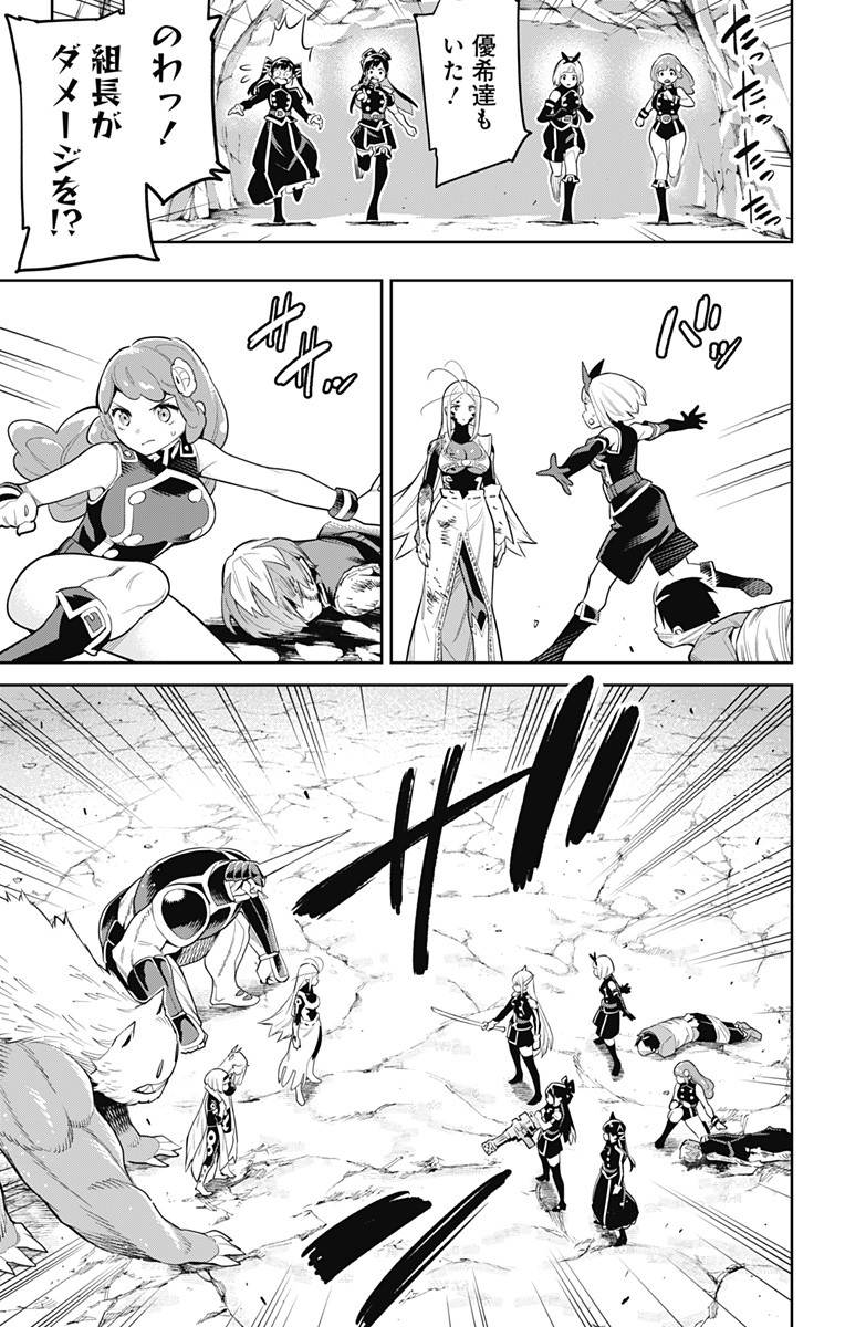 魔都精兵のスレイブ Chap 39 - Next Chap 40