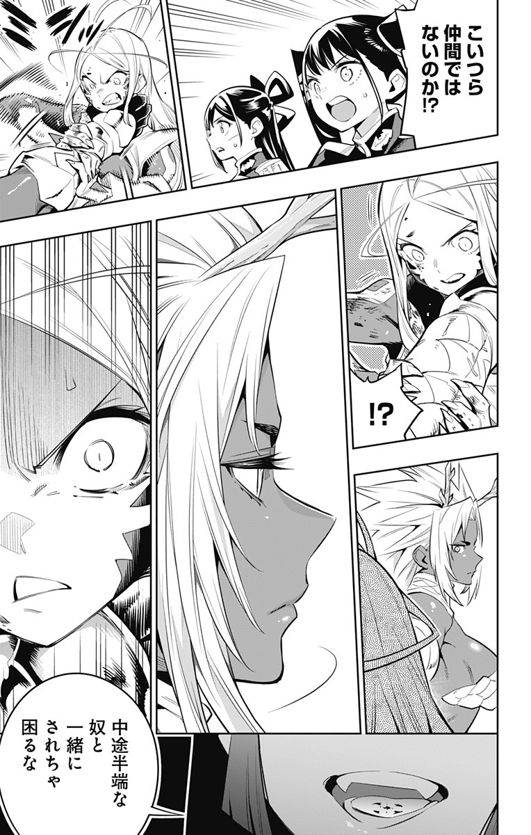 魔都精兵のスレイブ Chap 39 - Next Chap 40