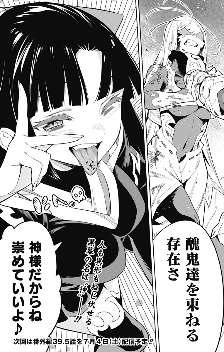 魔都精兵のスレイブ Chap 39 - Next Chap 40