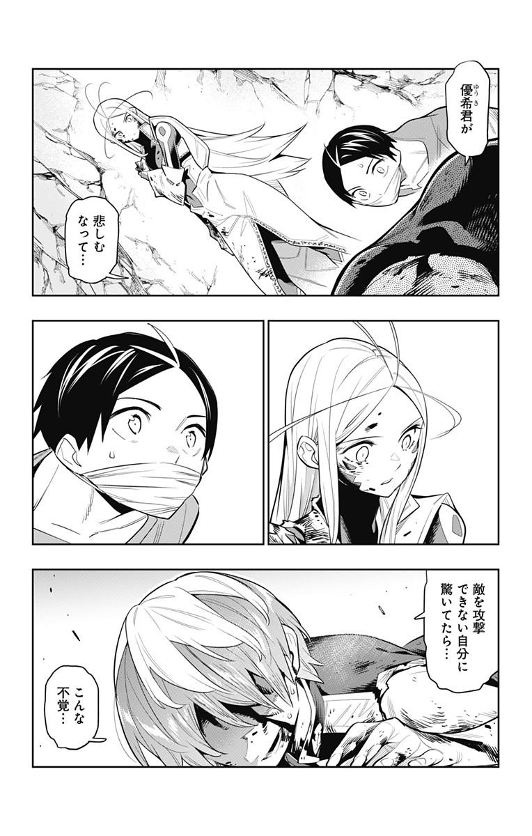 魔都精兵のスレイブ Chap 39 - Next Chap 40