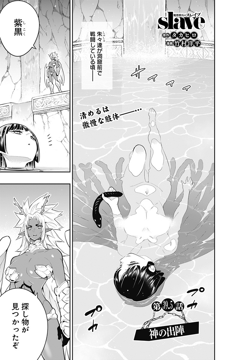 魔都精兵のスレイブ Chap 39.5 - Next Chap 40.5