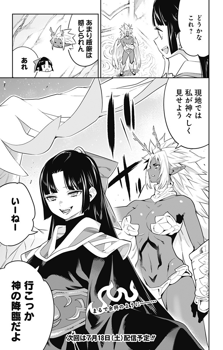 魔都精兵のスレイブ Chap 39.5 - Next Chap 40.5