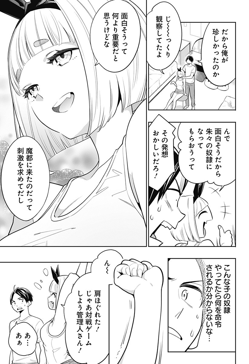 魔都精兵のスレイブ Chap 3 - Next Chap 4