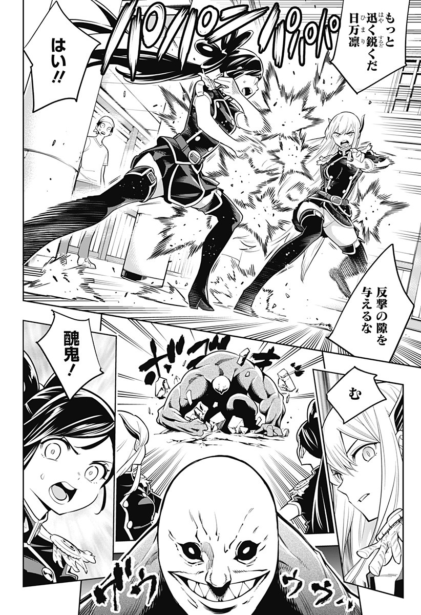 魔都精兵のスレイブ Chap 3 - Next Chap 4