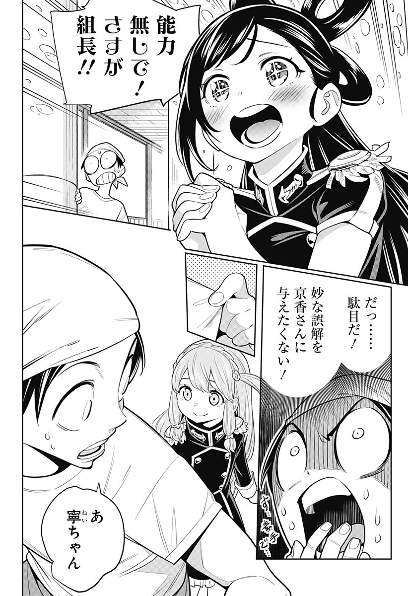 魔都精兵のスレイブ Chap 3 - Next Chap 4