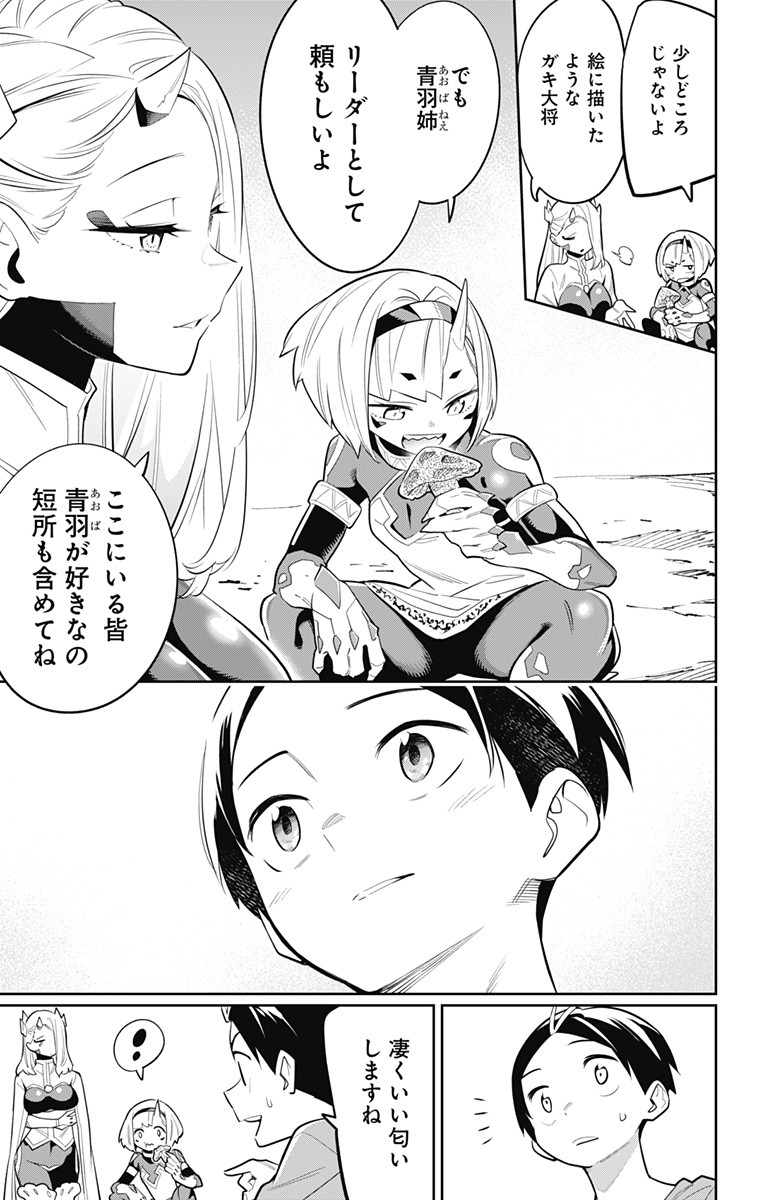 魔都精兵のスレイブ Chap 30 - Next Chap 31