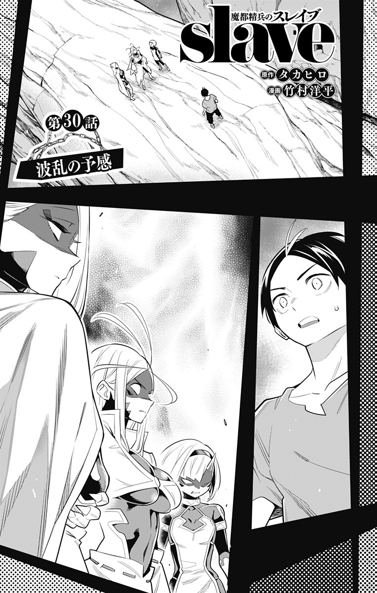 魔都精兵のスレイブ Chap 30 - Next Chap 31