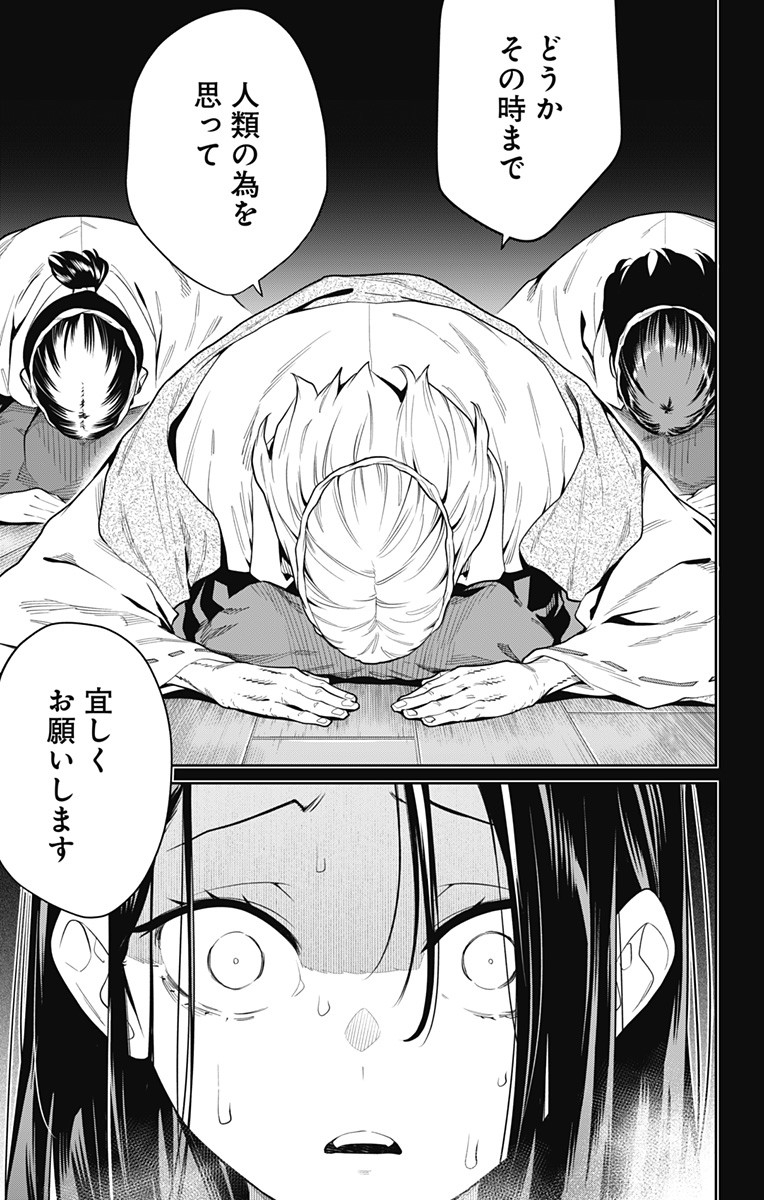 魔都精兵のスレイブ Chap 31 - Next Chap 32