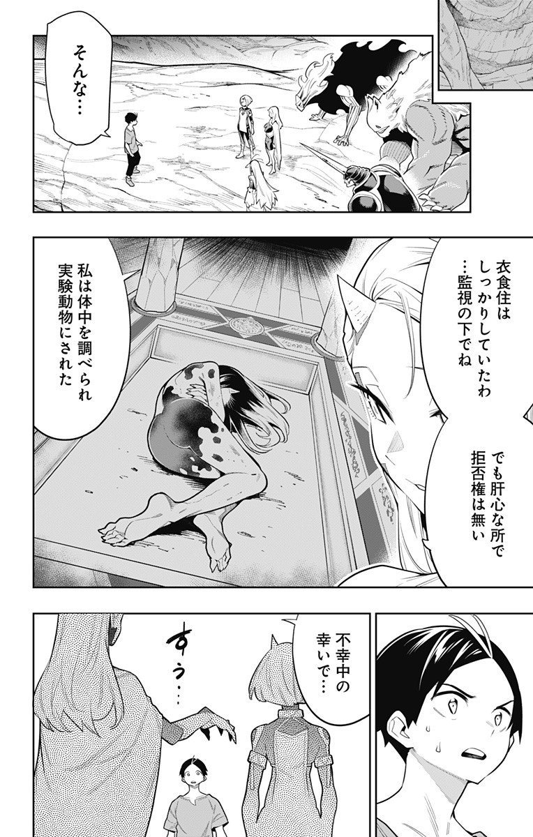 魔都精兵のスレイブ Chap 31 - Next Chap 32