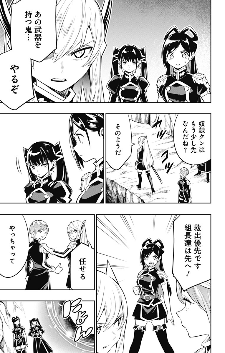 魔都精兵のスレイブ Chap 32 - Next Chap 33