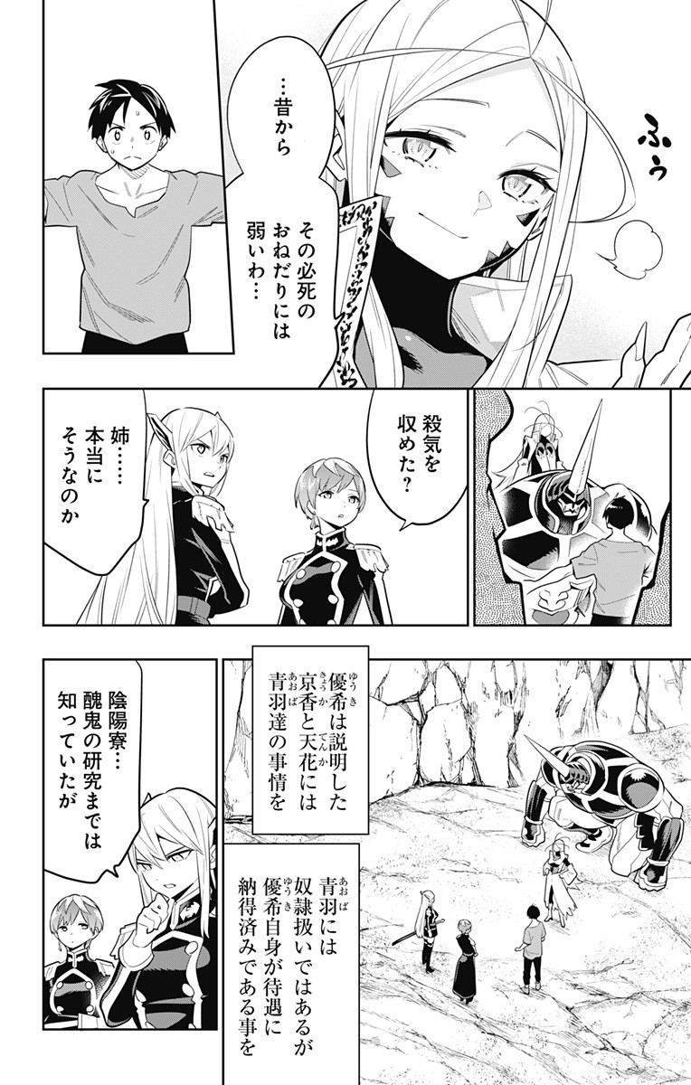 魔都精兵のスレイブ Chap 32 - Next Chap 33