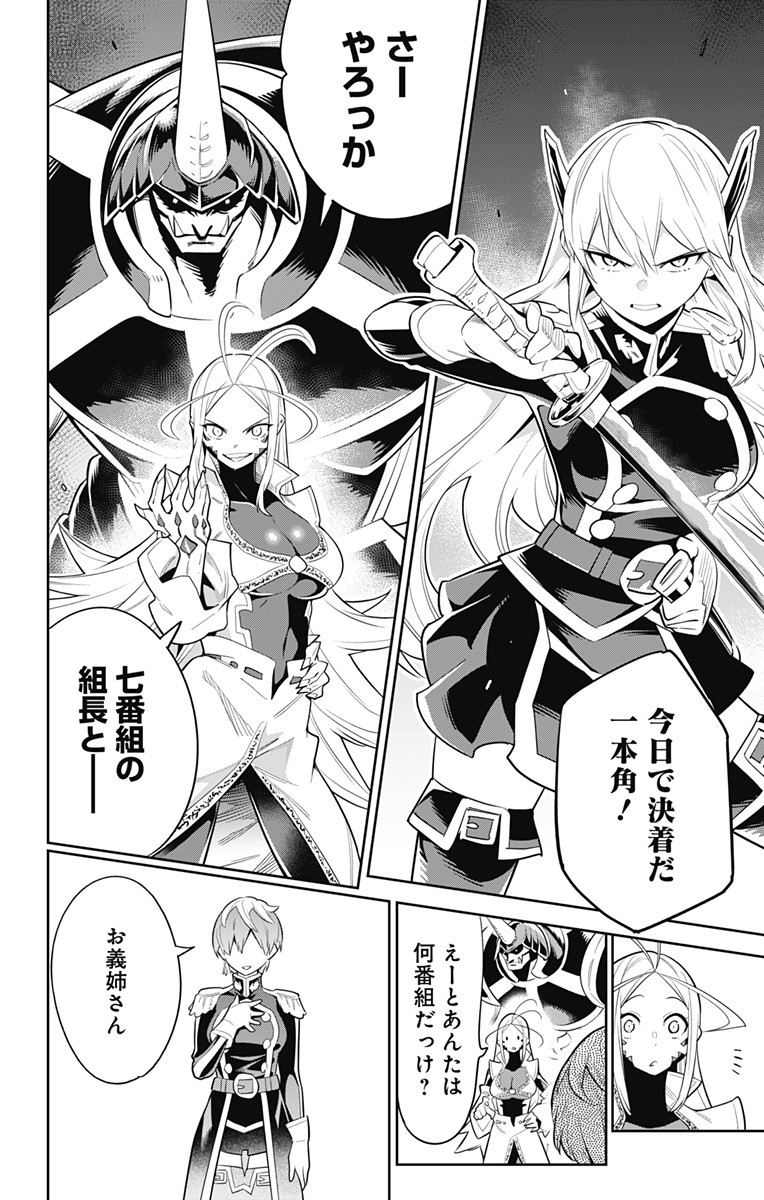 魔都精兵のスレイブ Chap 32 - Next Chap 33