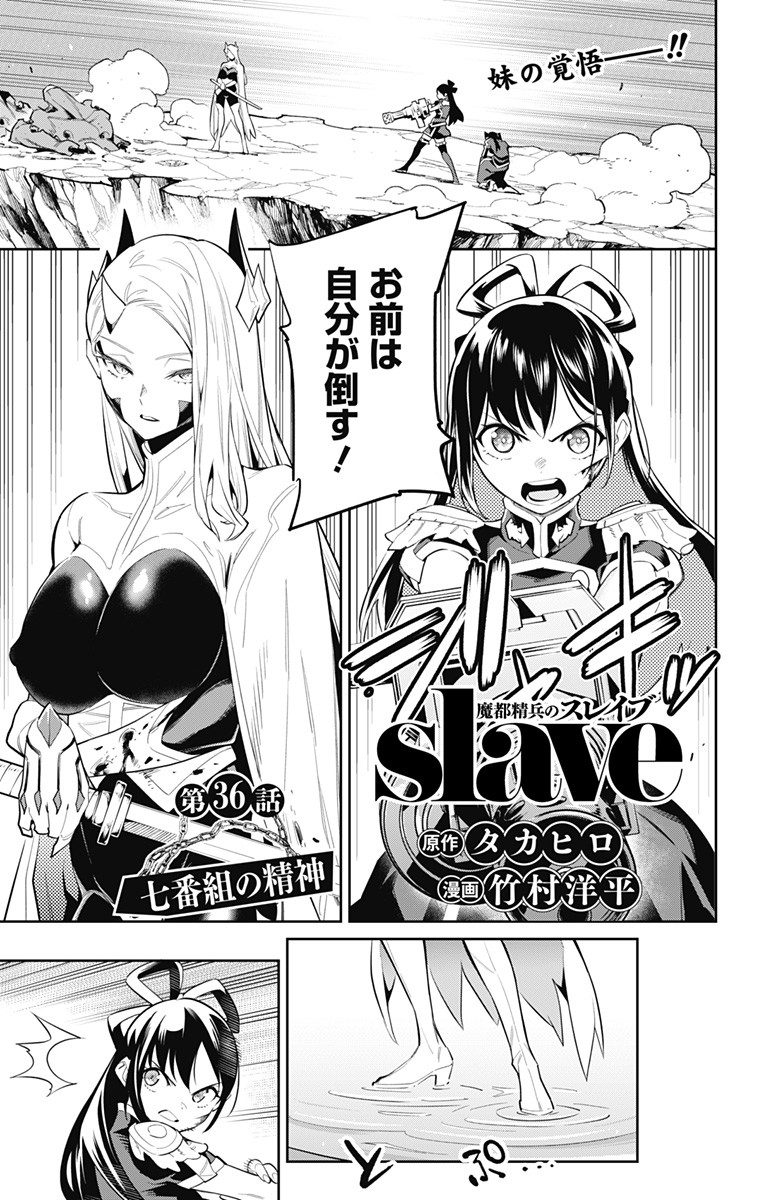 魔都精兵のスレイブ Chap 36 - Next Chap 37