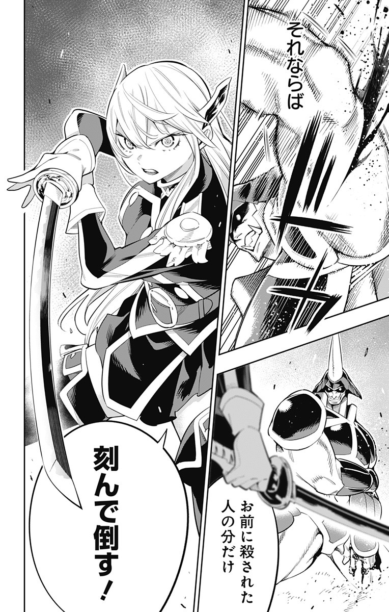 魔都精兵のスレイブ Chap 37 - Next Chap 38