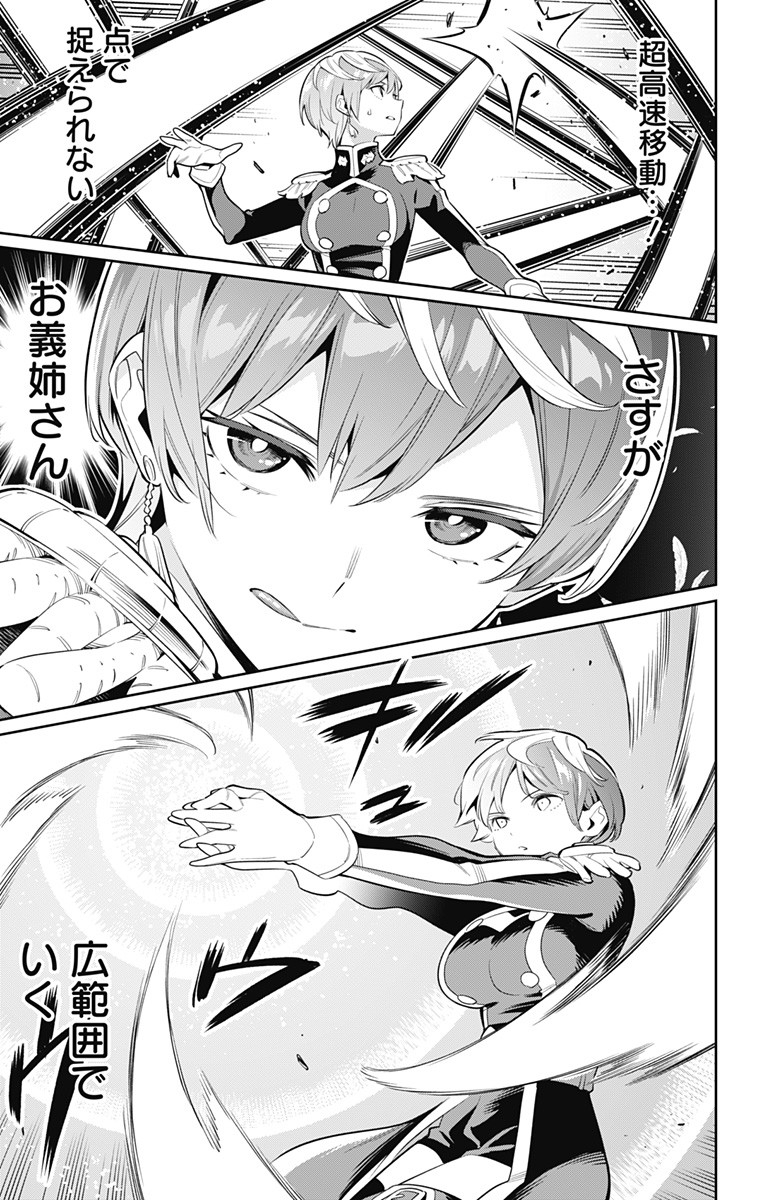 魔都精兵のスレイブ Chap 37 - Next Chap 38