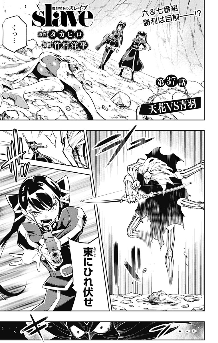 魔都精兵のスレイブ Chap 37 - Next Chap 38