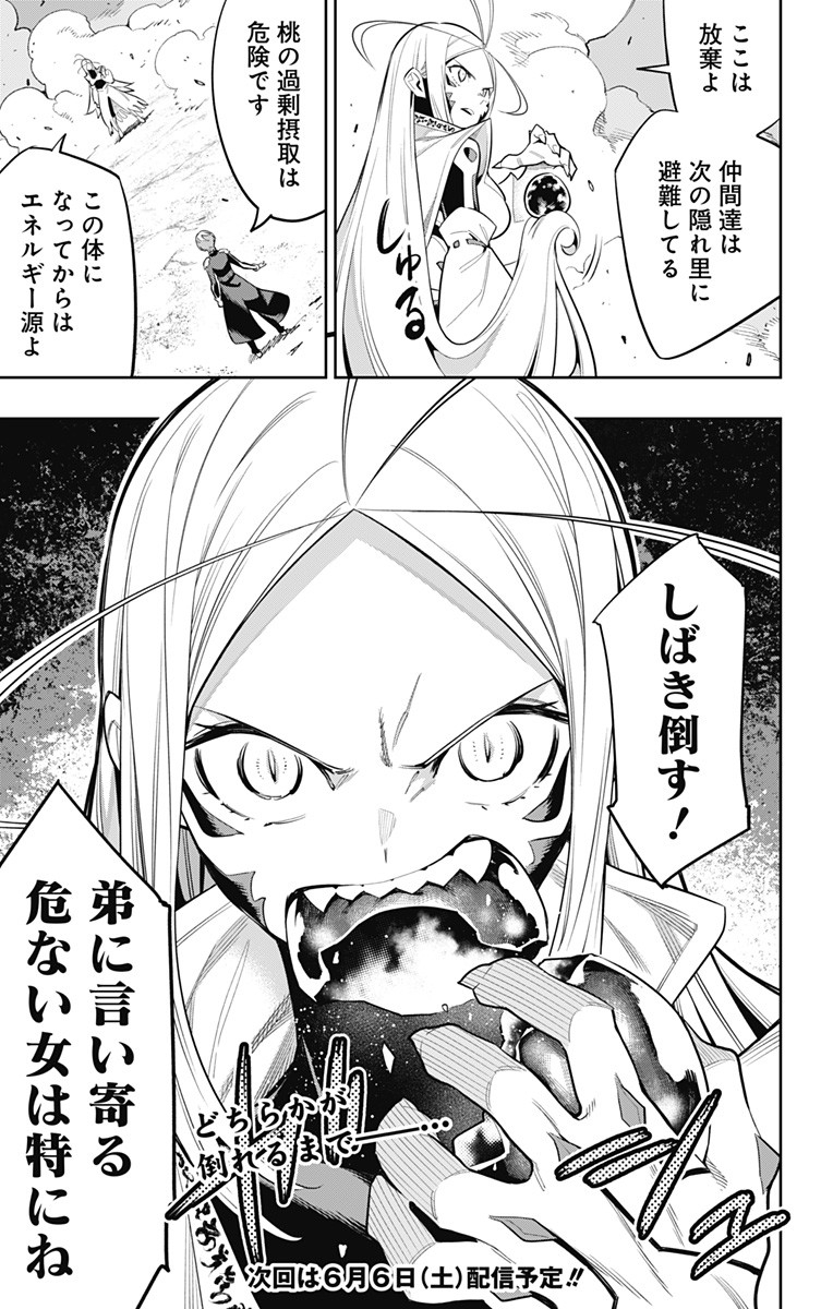 魔都精兵のスレイブ Chap 37 - Next Chap 38