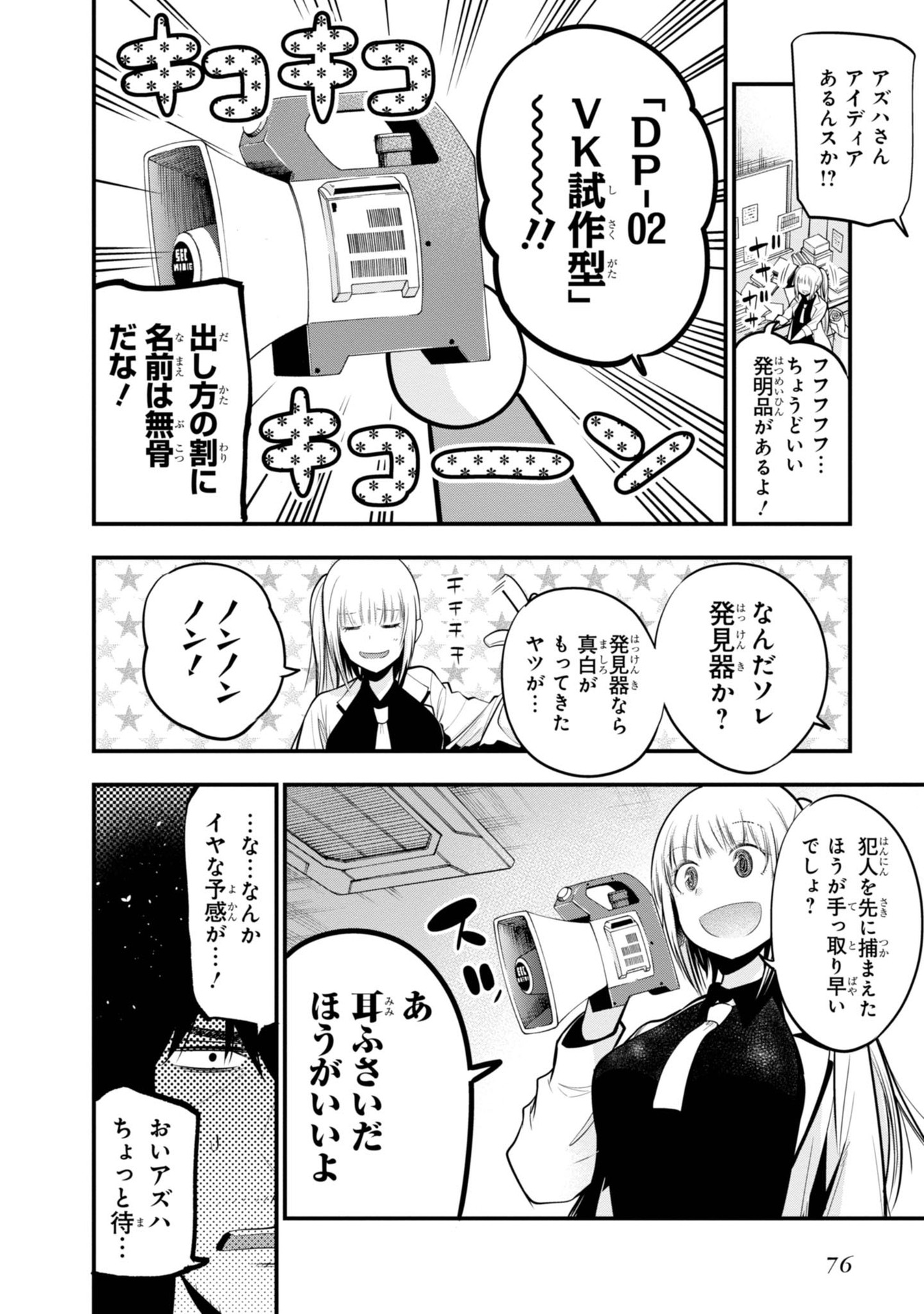 Mattaku Saikin no Tantei to Kitara Chap 14 - Next Chap 15