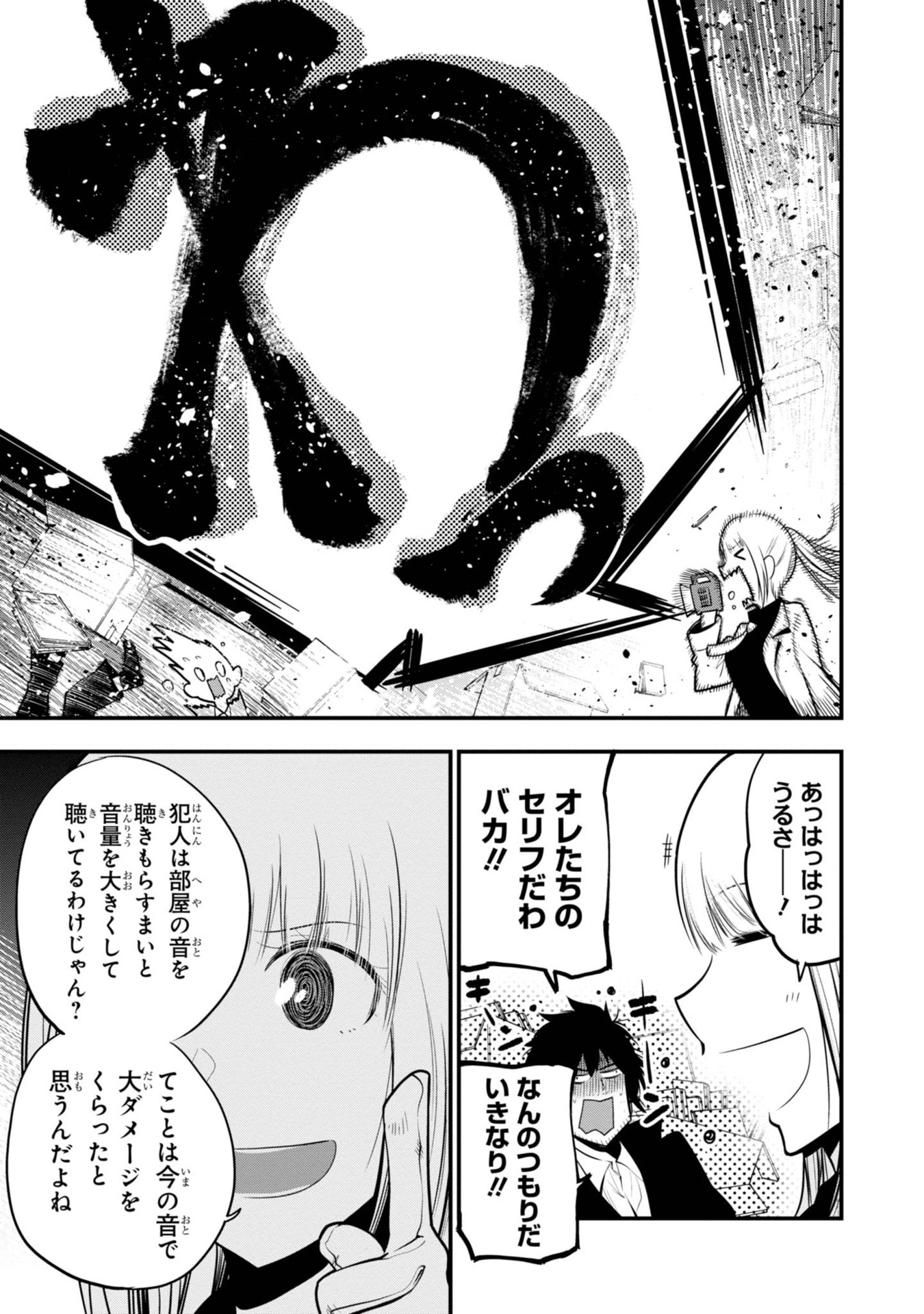 Mattaku Saikin no Tantei to Kitara Chap 14 - Next Chap 15