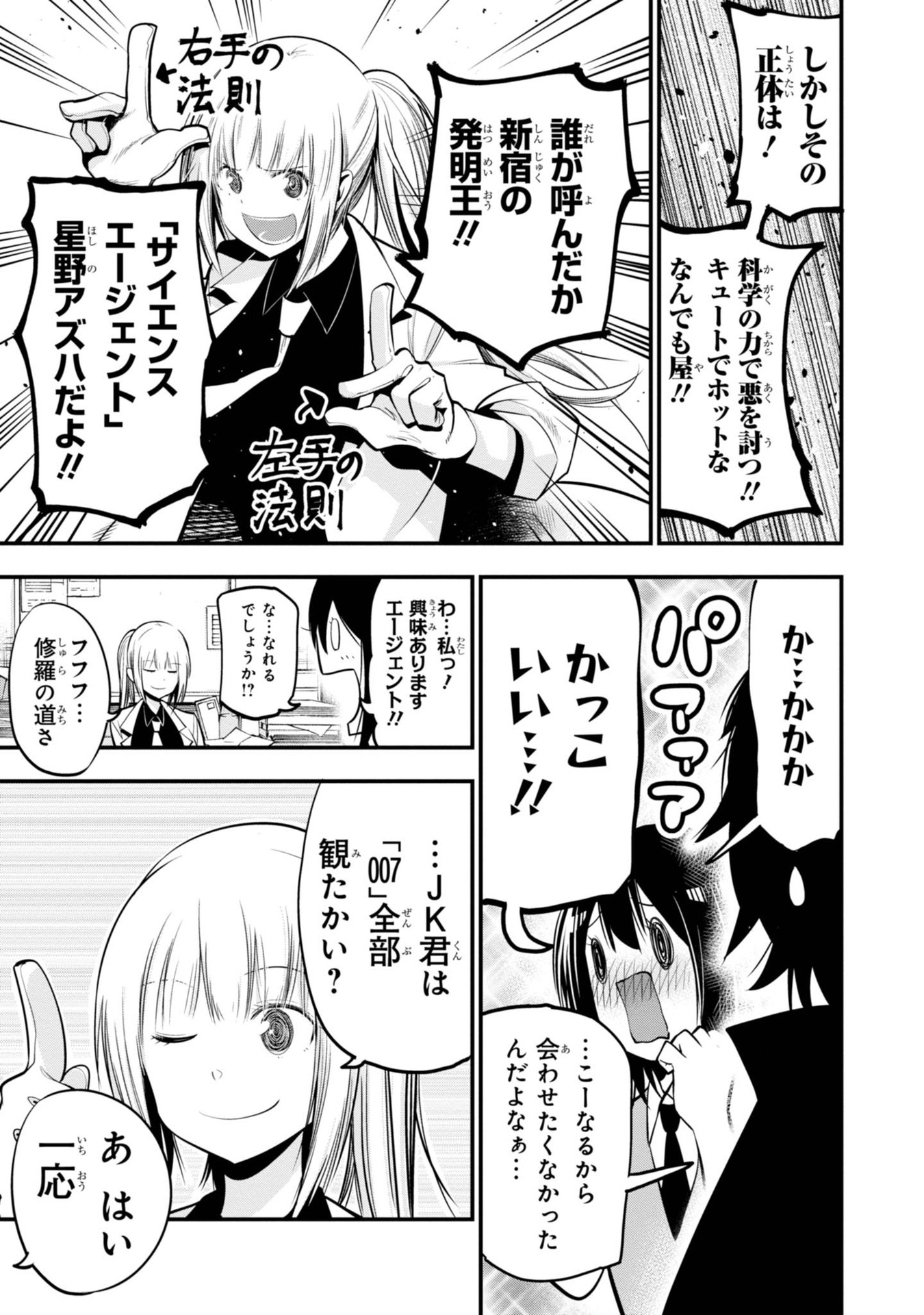 Mattaku Saikin no Tantei to Kitara Chap 14 - Next Chap 15