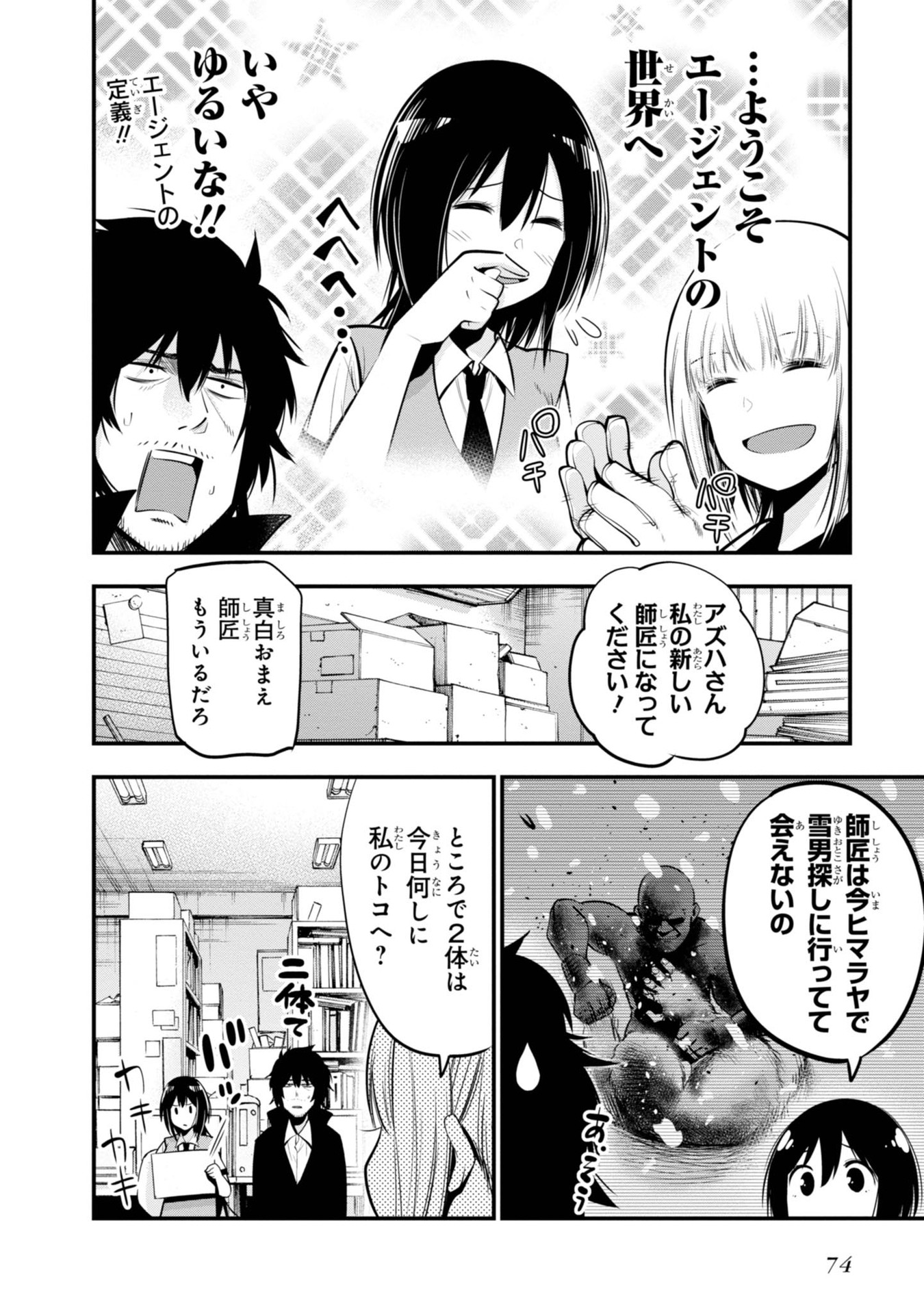 Mattaku Saikin no Tantei to Kitara Chap 14 - Next Chap 15