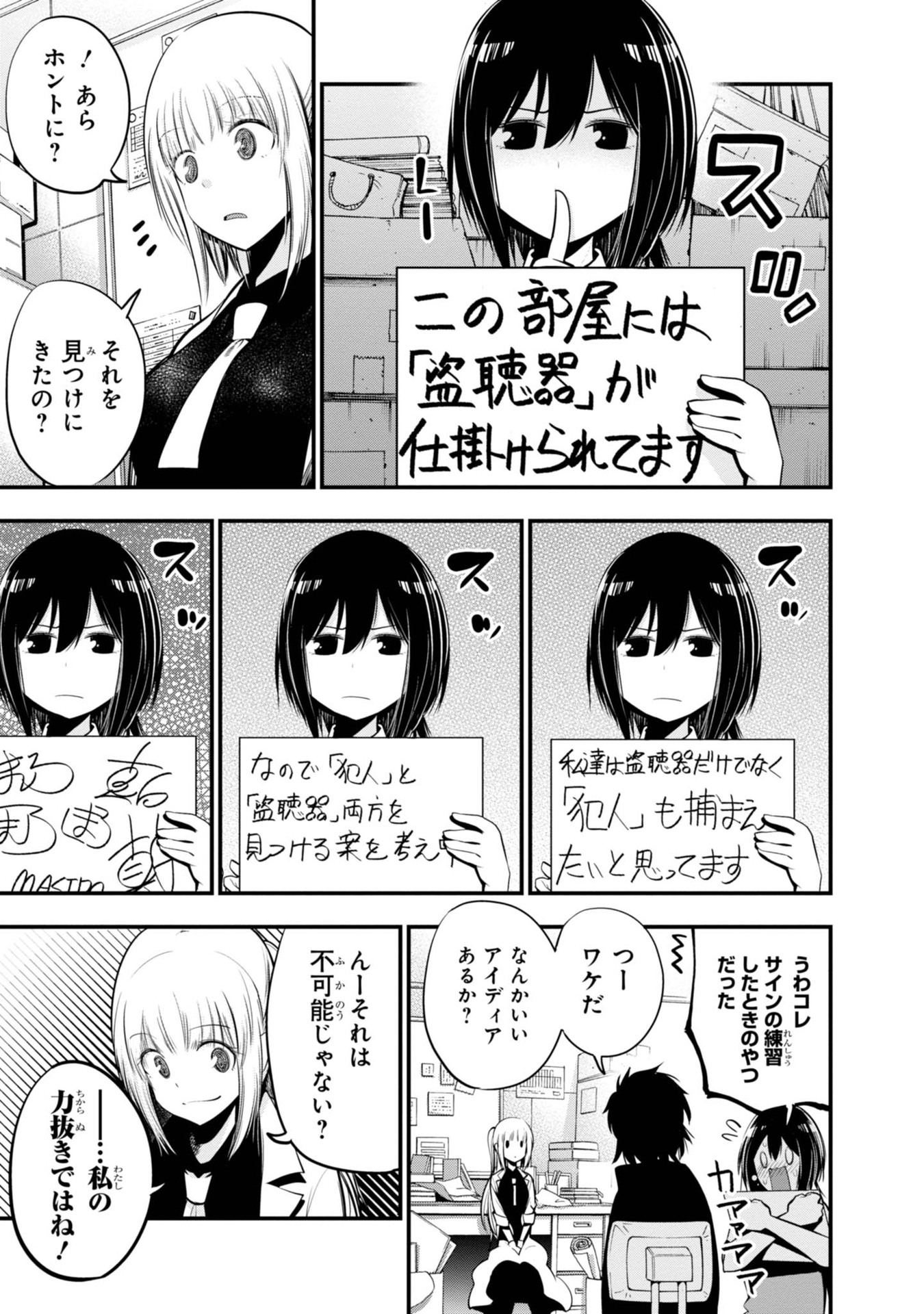Mattaku Saikin no Tantei to Kitara Chap 14 - Next Chap 15