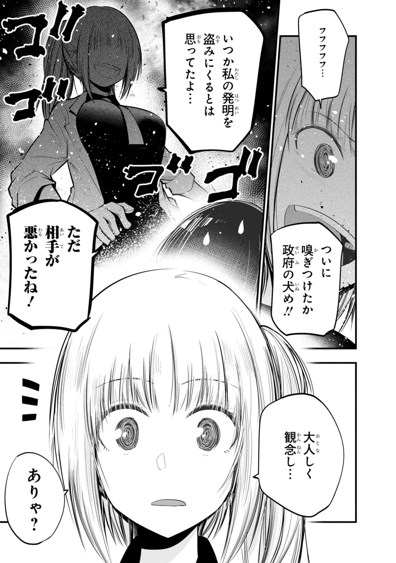 Mattaku Saikin no Tantei to Kitara Chap 14 - Next Chap 15