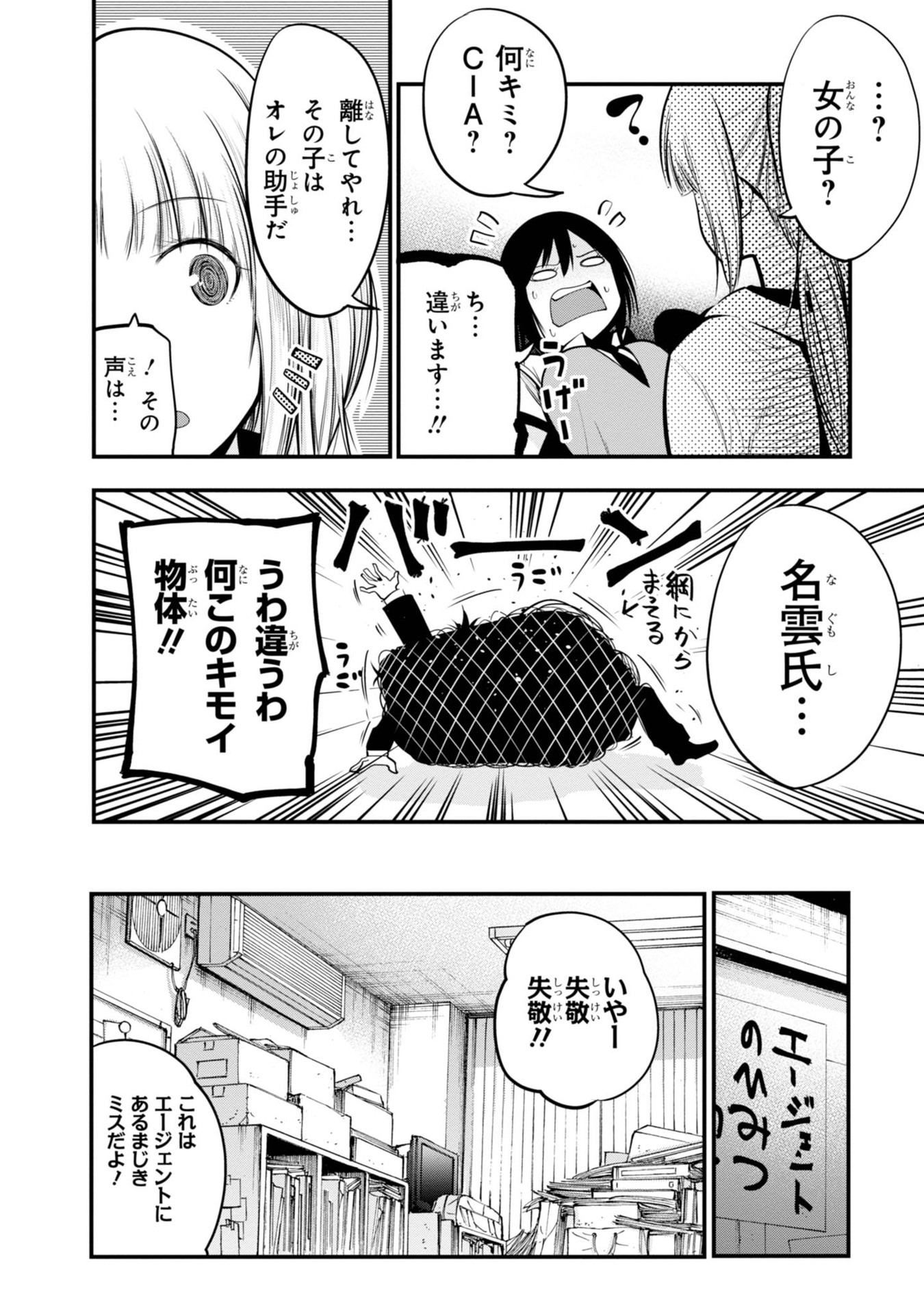 Mattaku Saikin no Tantei to Kitara Chap 14 - Next Chap 15